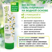 Лубрикант на водной основе Bio Active - 100 гр. - Биоритм - купить с доставкой в Нижневартовске