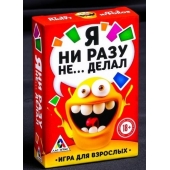 Эротическая игра для взрослых  Я никогда не... - Сима-Ленд - купить с доставкой в Нижневартовске