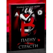 Эротическая игра для двоих  В плену у страсти - Сима-Ленд - купить с доставкой в Нижневартовске