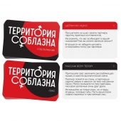 Эротическая игра для двоих «Территория соблазна. Поддаться искушению» - Сима-Ленд - купить с доставкой в Нижневартовске