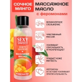Массажное масло Sexy Sweet Juicy Mango с феромонами и ароматом манго - 75 мл. - Биоритм - купить с доставкой в Нижневартовске