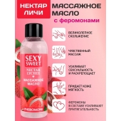 Массажное масло Sexy Sweet Nectar Lychee с феромонами и ароматом личи - 75 мл. - Биоритм - купить с доставкой в Нижневартовске