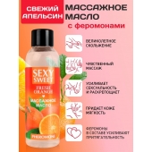 Массажное масло Sexy Sweet Fresh Orange с ароматом апельсина и феромонами - 75 мл. - Биоритм - купить с доставкой в Нижневартовске