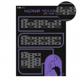 Плакат для двоих  Жаркий челлендж  со скретч-слоем - Сима-Ленд - купить с доставкой в Нижневартовске