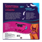 Игра  Территория соблазна.Нежная романтика - Сима-Ленд - купить с доставкой в Нижневартовске