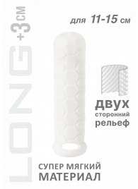 Белый фаллоудлинитель Homme Long - 15,5 см. - Lola Games - в Нижневартовске купить с доставкой