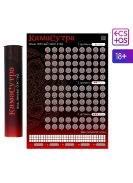 Скретч-плакат  Секс-гид. Камасутра  формата А3 - Сима-Ленд - купить с доставкой в Нижневартовске