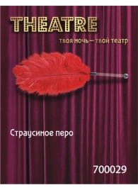 Красное страусовое пёрышко - ToyFa - купить с доставкой в Нижневартовске