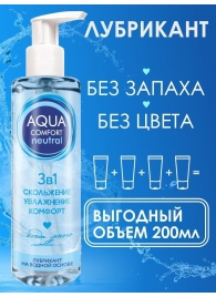 Лубрикант на водной основе Aqua Comfort Neutral - 195 гр. - Биоритм - купить с доставкой в Нижневартовске