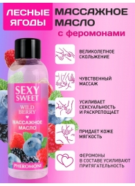 Массажное масло Sexy Sweet Wild Berry с ароматом лесных ягод и феромонами - 75 мл. - Биоритм - купить с доставкой в Нижневартовске