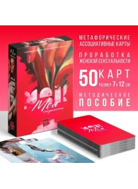 Метафорические ассоциативные карты «Моя сексуальность» - Сима-Ленд - купить с доставкой в Нижневартовске