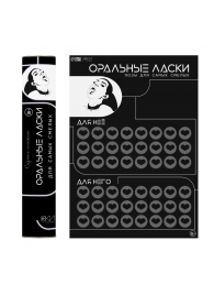 Плакат для двоих «Оральные ласки» со скретч-слоем - Сима-Ленд - купить с доставкой в Нижневартовске