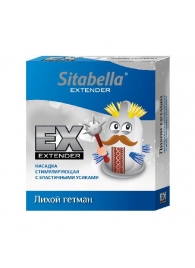 Стимулирующая насадка Sitabella Extender  Лихой гетман - Sitabella - купить с доставкой в Нижневартовске