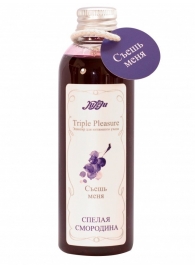 Эликсир Triple Pleasure  Спелая смородина  - 130 гр. - JULEJU - купить с доставкой в Нижневартовске