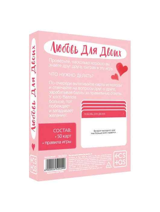 Игра романтическая  Любовь для двоих - Сима-Ленд - купить с доставкой в Нижневартовске