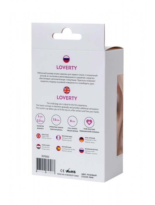 Розовая силиконовая анальная пробка Loverty - 8 см. - ToyFa