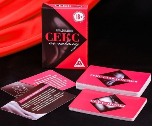 Эротическая игра для двоих  Секс по-новому - Сима-Ленд - купить с доставкой в Нижневартовске