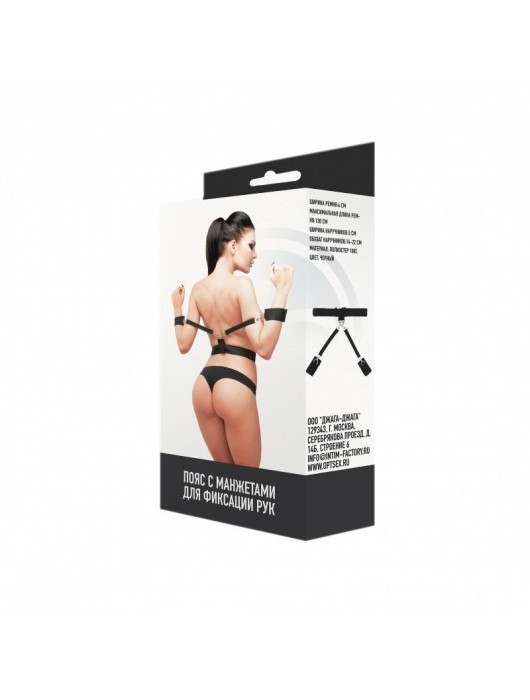 Черный пояс с манжетами для фиксации рук - Джага-Джага - купить с доставкой в Нижневартовске