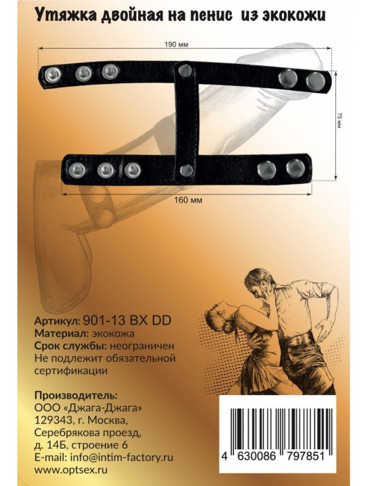 Черная двойная утяжка на кнопках - Джага-Джага - в Нижневартовске купить с доставкой