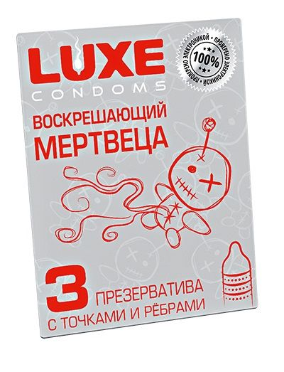 Текстурированные презервативы  Воскрешающий мертвеца  - 3 шт. - Luxe - купить с доставкой в Нижневартовске