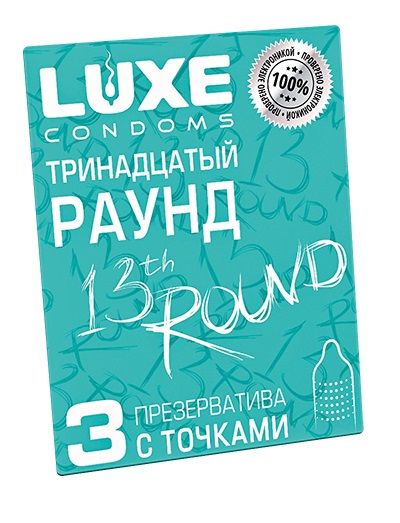 Презервативы с точками  Тринадцатый раунд  - 3 шт. - Luxe - купить с доставкой в Нижневартовске