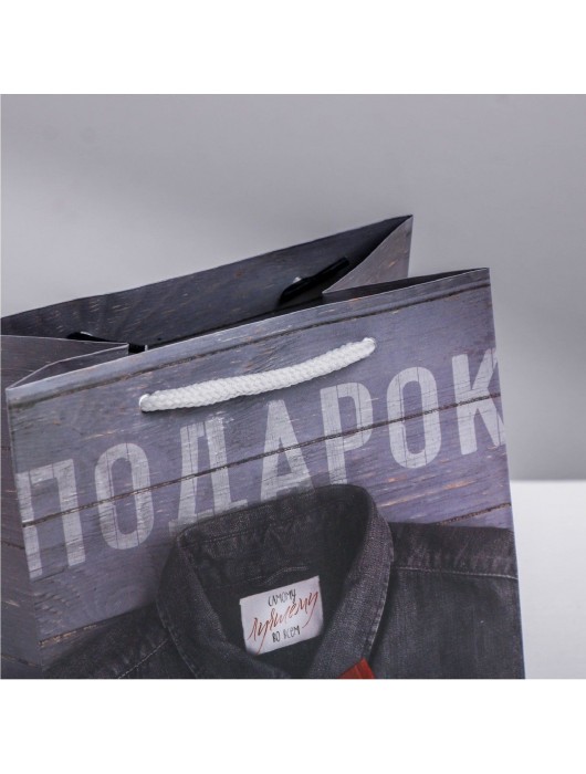 Ламинированный квадратный пакет «Мужской стиль» - 14 х 14 х 9 см. - Сима-Ленд - купить с доставкой в Нижневартовске