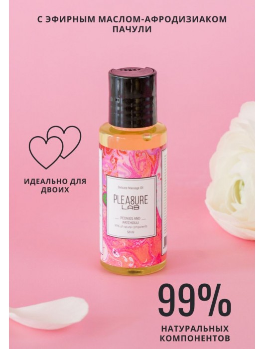 Массажное масло Pleasure Lab Delicate с ароматом пиона и пачули - 50 мл. - Pleasure Lab - купить с доставкой в Нижневартовске