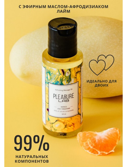 Массажное масло Pleasure Lab Refreshing с ароматом манго и мандарина - 50 мл. - Pleasure Lab - купить с доставкой в Нижневартовске