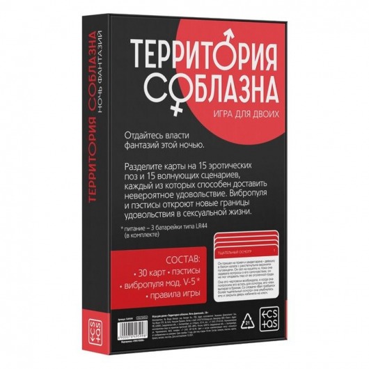 Эротический набор для двоих «Территория соблазна. Ночь фантазий» - Сима-Ленд - купить с доставкой в Нижневартовске