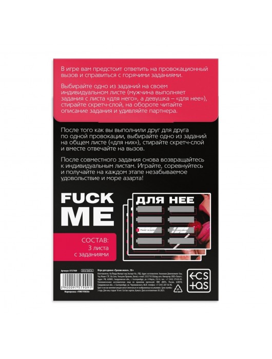 Игра для двоих «Трахни меня» со скретч-слоем - Сима-Ленд - купить с доставкой в Нижневартовске
