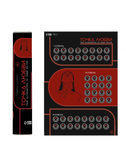 Плакат для двоих  Точка любви  со скретч-слоем - Сима-Ленд - купить с доставкой в Нижневартовске