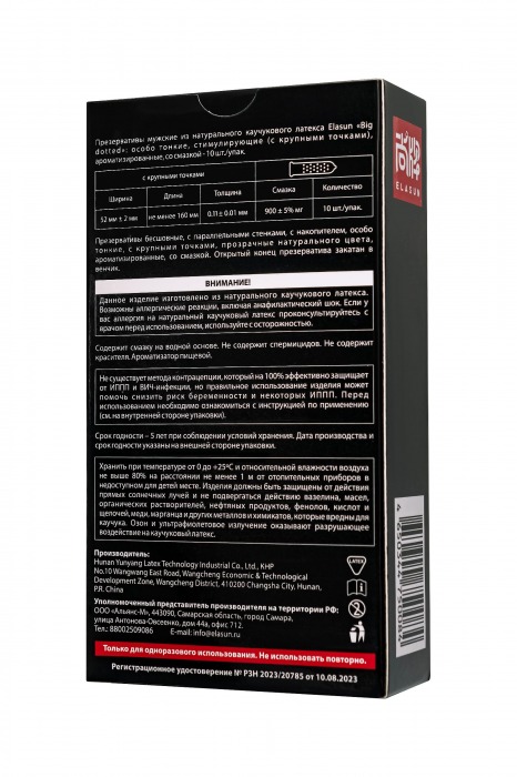 Презервативы с точками Elasun Big Dotted - 10 шт. - Elasun - купить с доставкой в Нижневартовске