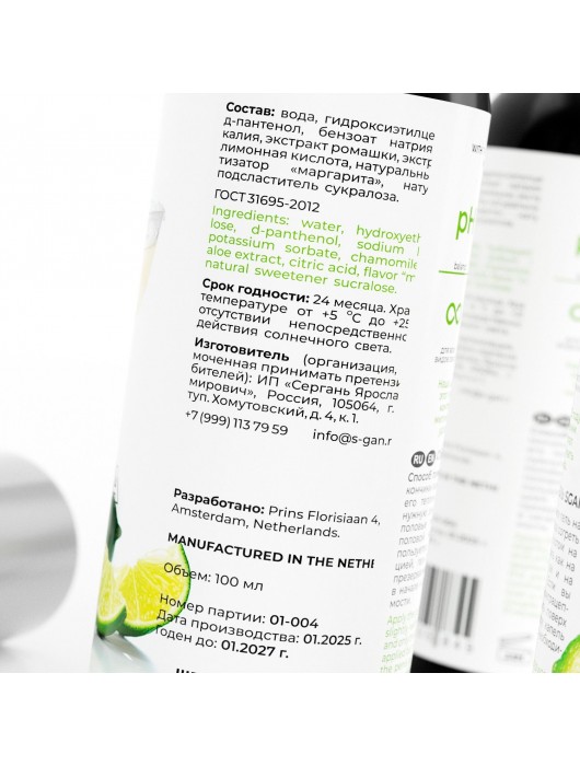 Лубрикант для орального секса SGAN со вкусом коктейля «Маргарита» - 100 мл. - SGAN - купить с доставкой в Нижневартовске